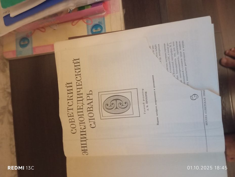Советская энциклопедия