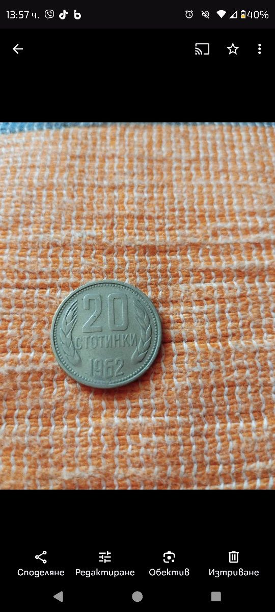 20 стотинки от 1962 година