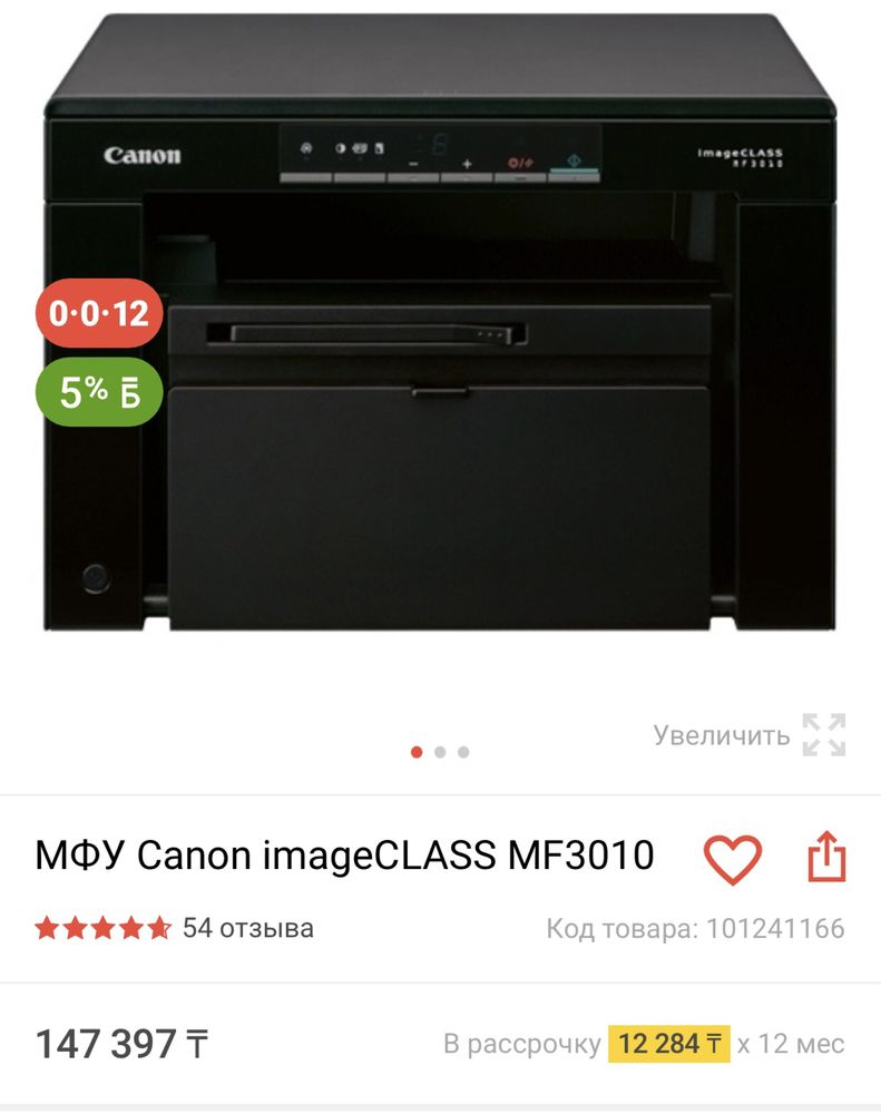 Мфу Canon Mf3010