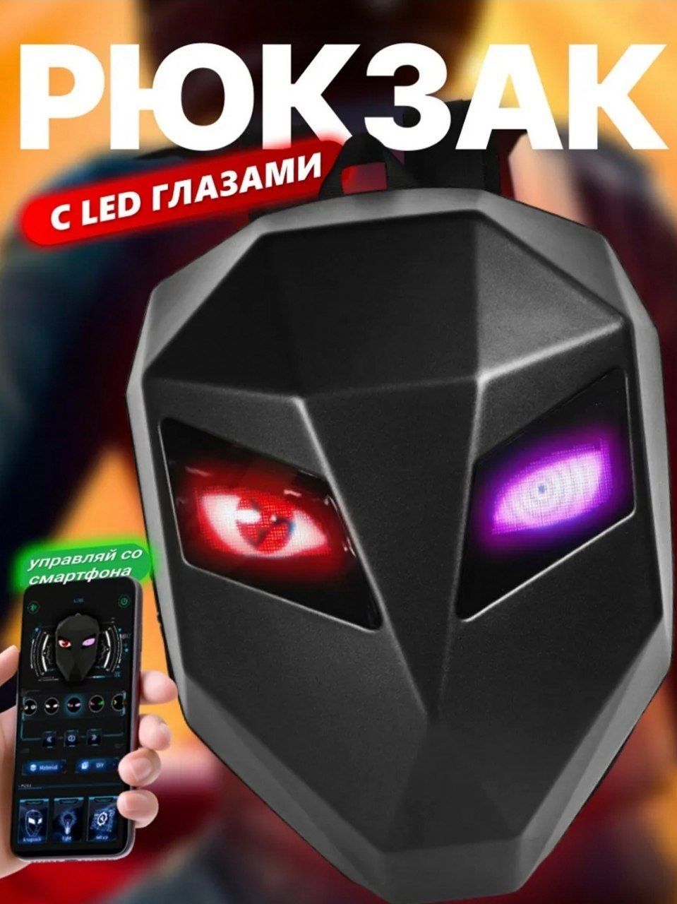 Мото лед рюкзак в наличии