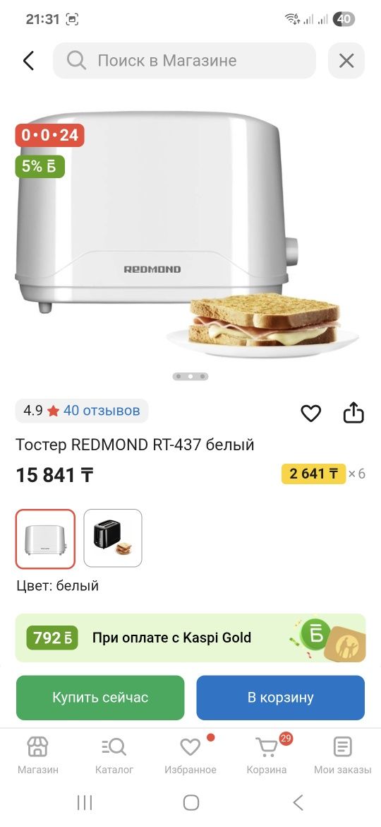 Тостер REDMOND новый