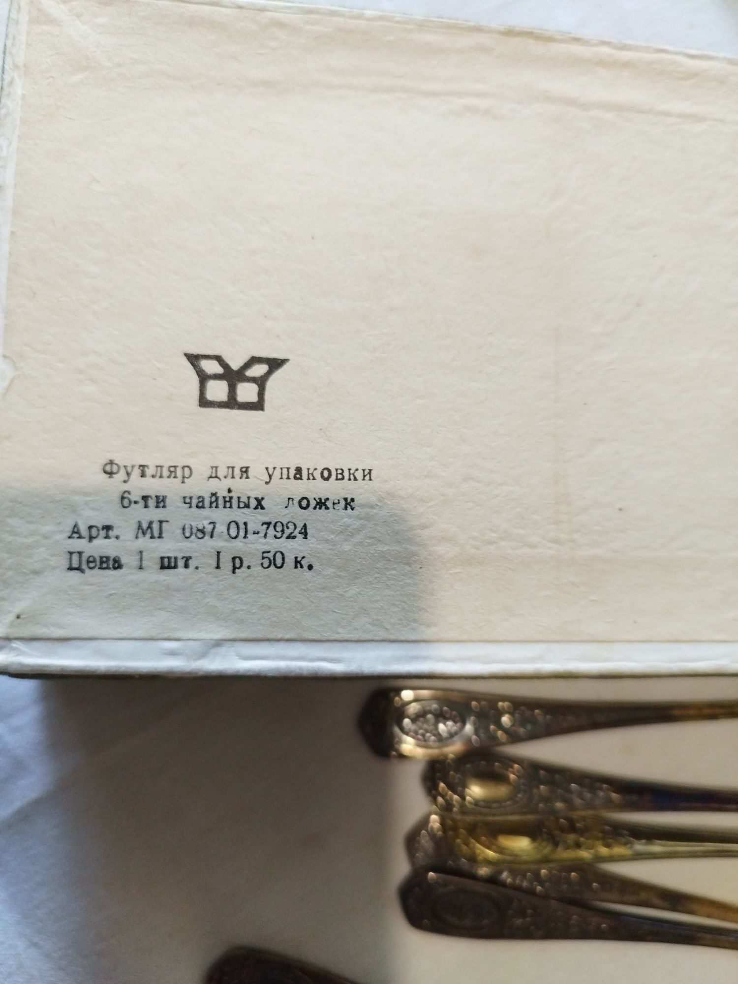 Посребрени руски лъжички МНЦ