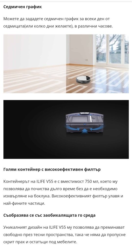 Прахосмукачка робот ILIFE V8s миеща