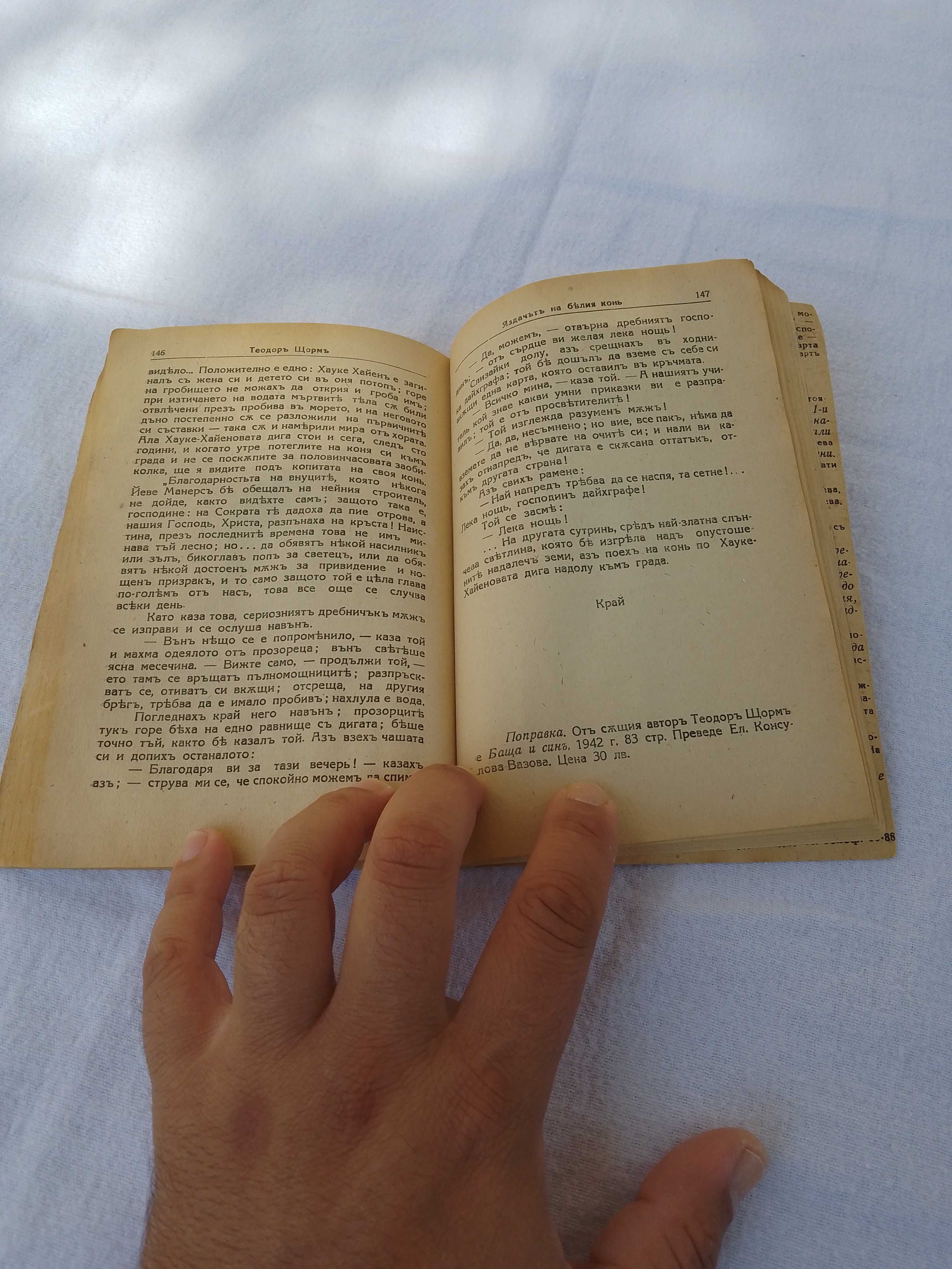 Антична книга от 1943 година - Андреась Хаукландь