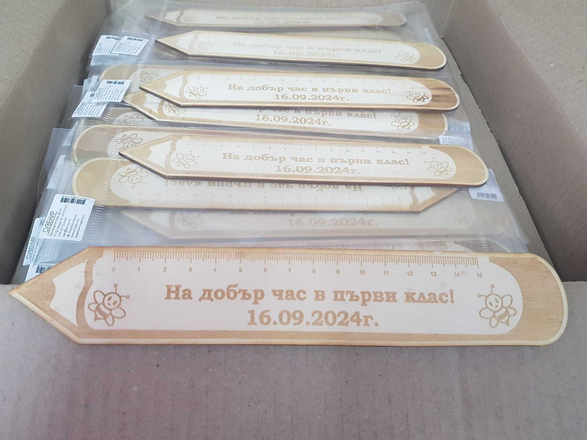 Персонализирани дървени линии за първия учебен ден!