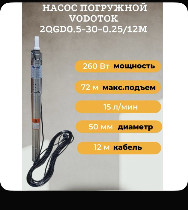 Глубинный насос лиметр 50мм