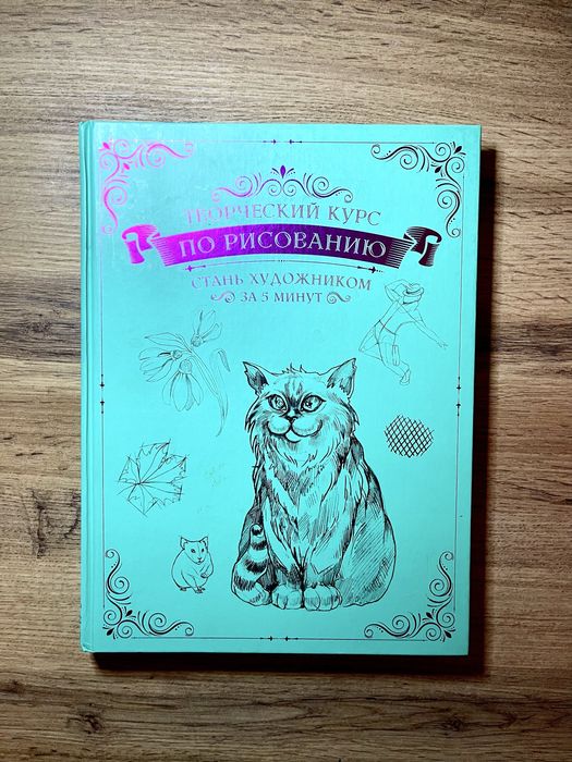«Творческий курс по рисованию», издательство Грей Мистер