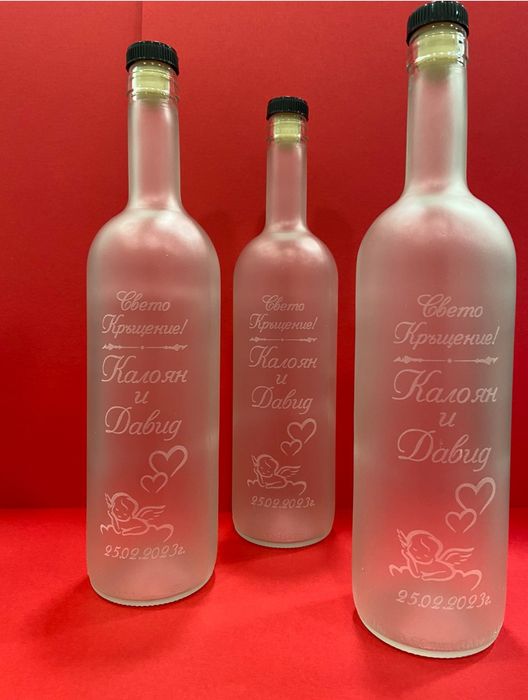Матови бутилки с гравюра за Кръщенета ,Сватби,Завършване и Юбилеи