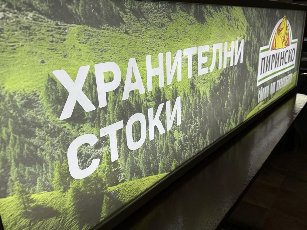 Светеща рекламна табела за магазин
