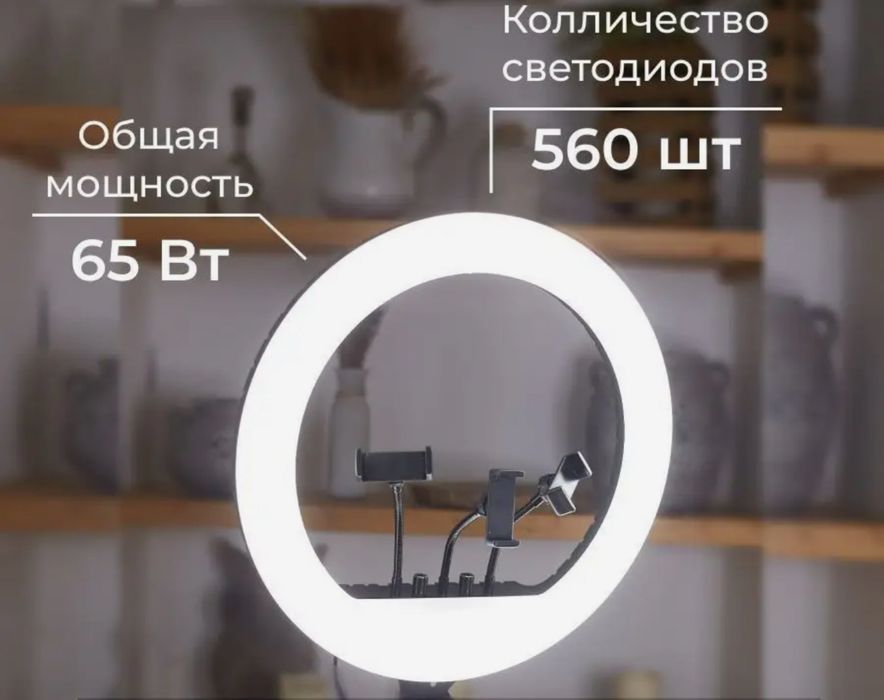 Кольцевая лампа со штативом