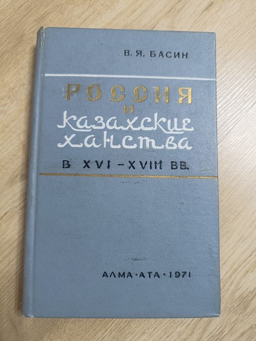 В. Я. Басин. Книга