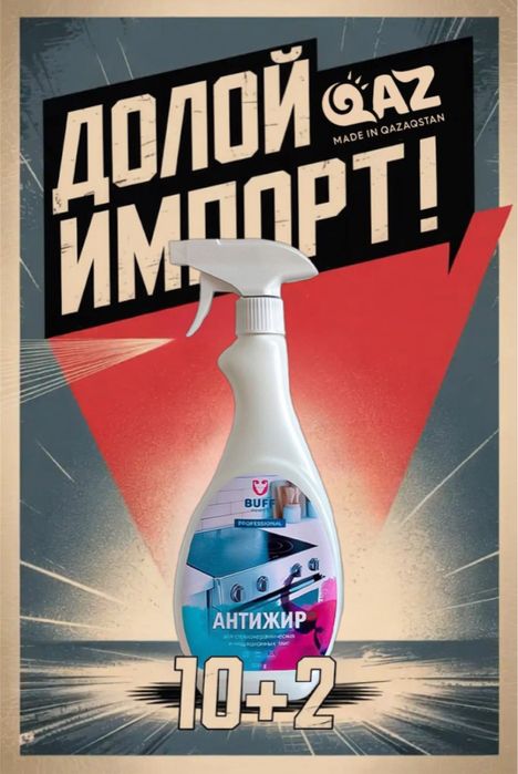Анти жир антижир от производителя дистрибьюция по РК