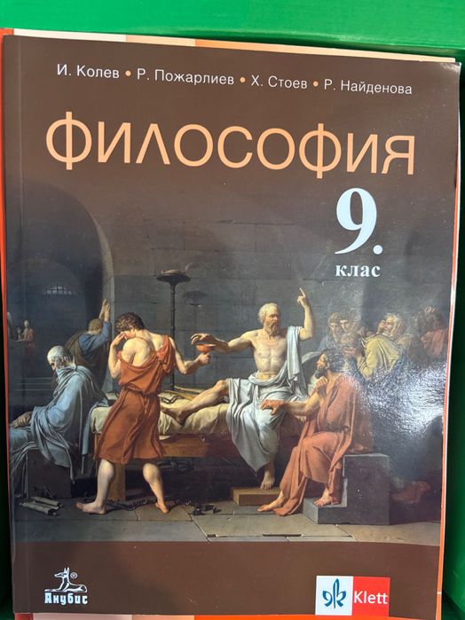 Учебници по философия