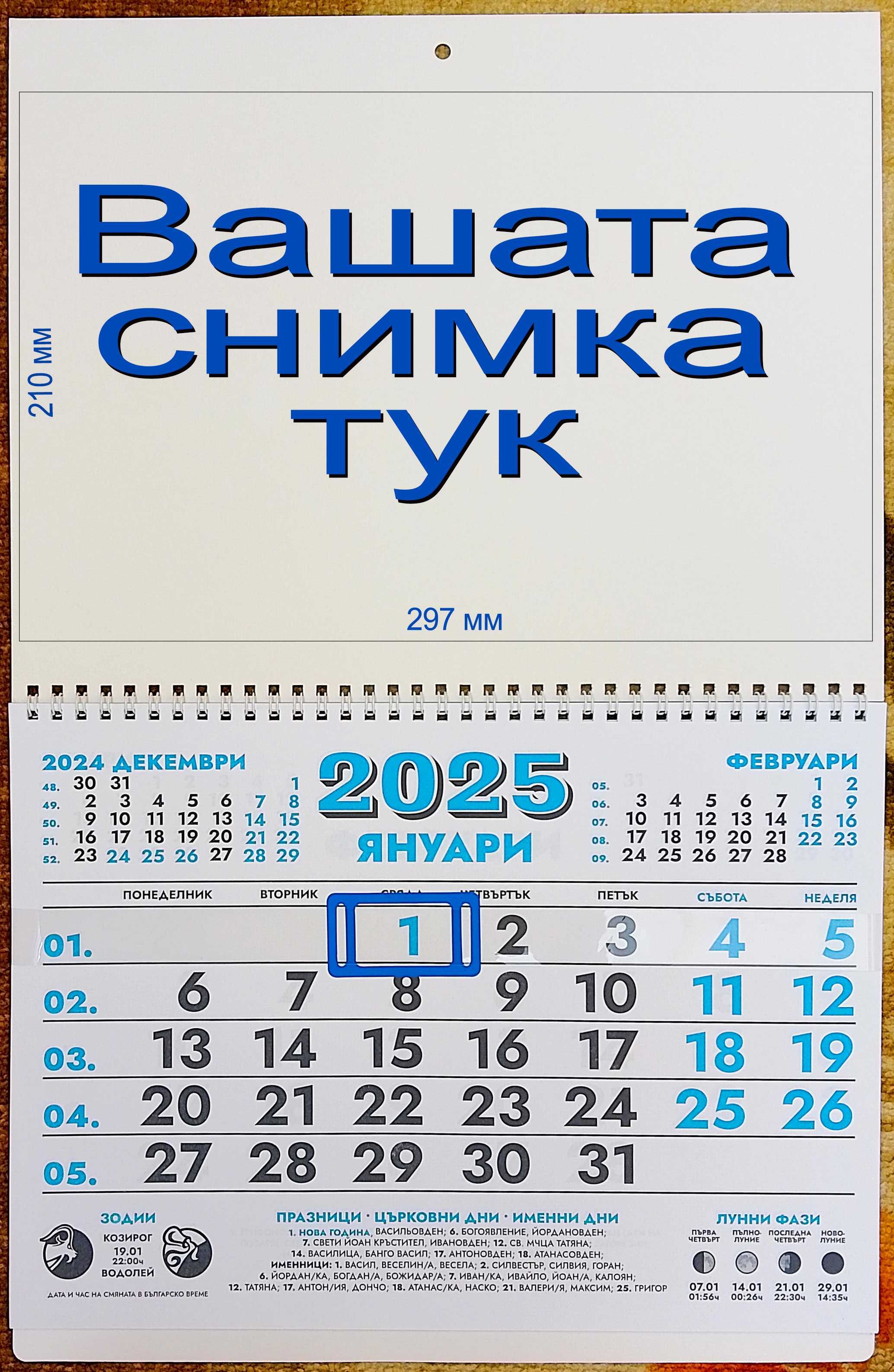 Изработваме календари с Ваши снимки