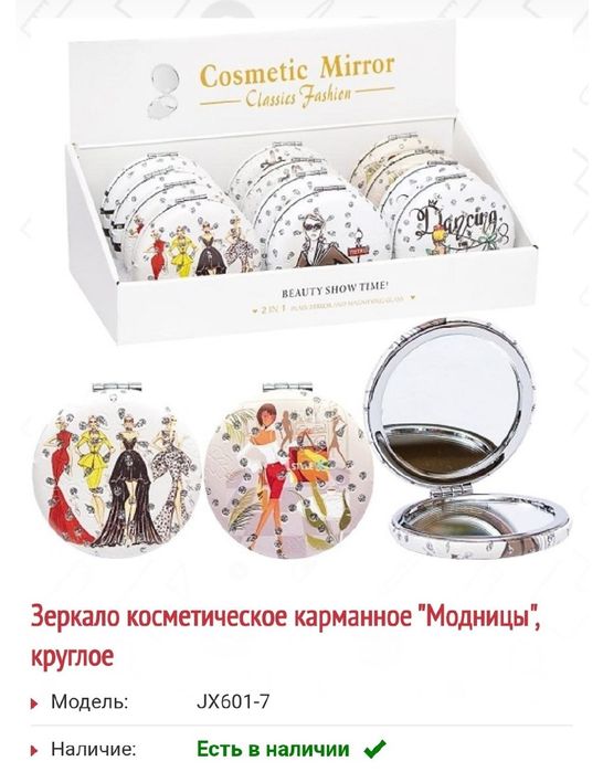 Карманное зеркало - любимый аксессуар любой красавицы!

Благодаря свои