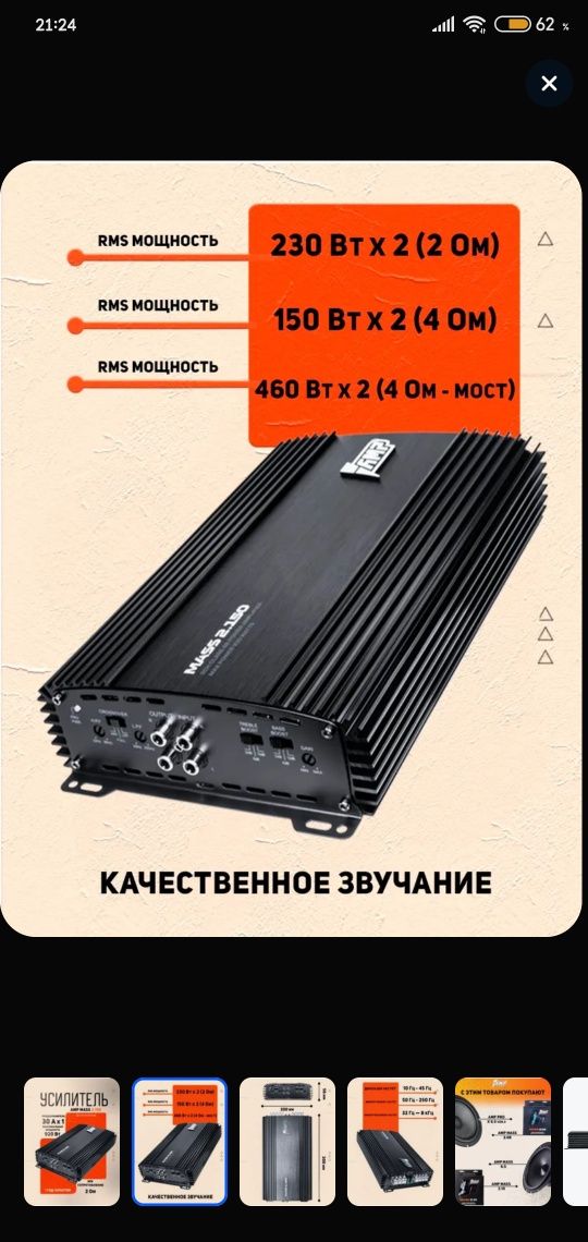 Усилитель  amp 2×150
