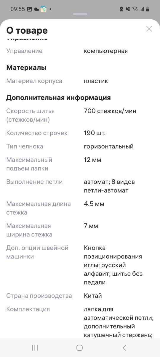 Продам швейную машинку
