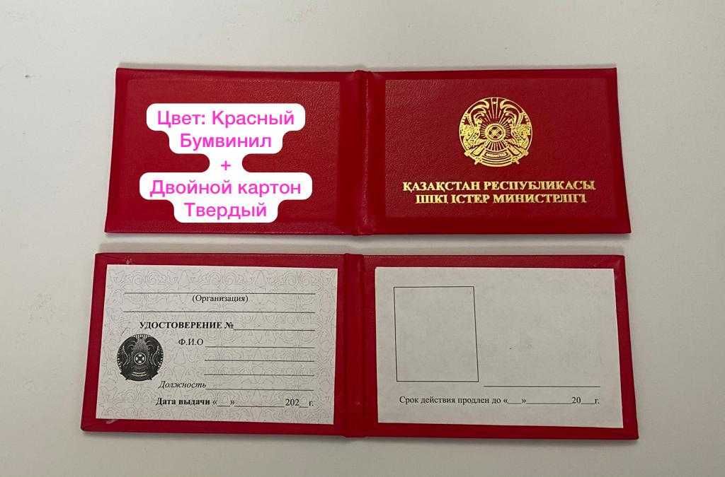 мвд прокуратура корочка ксива удостоверение обложка Алматы