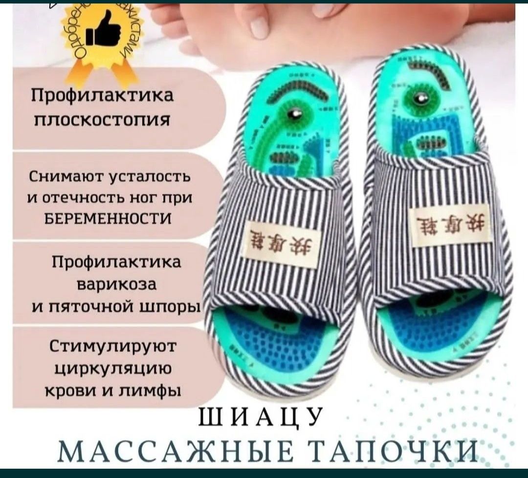 Массажные лечебные тапочки