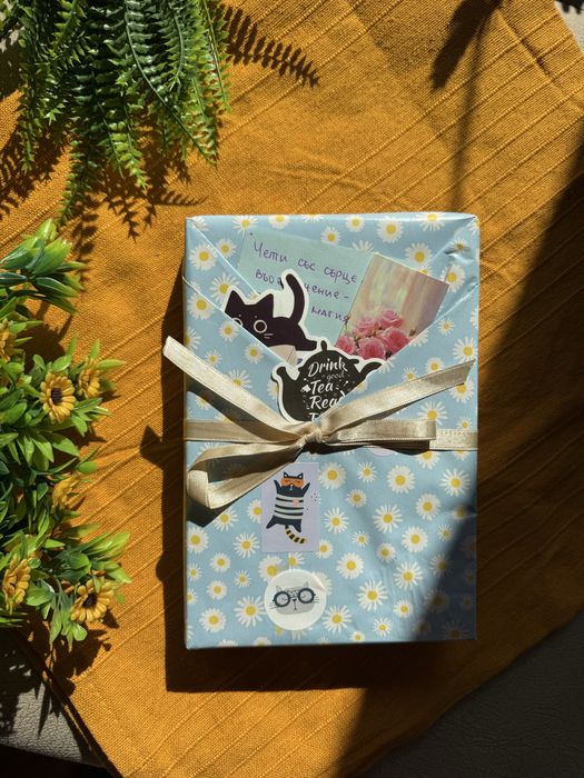 Книги в подаръчна опаковка