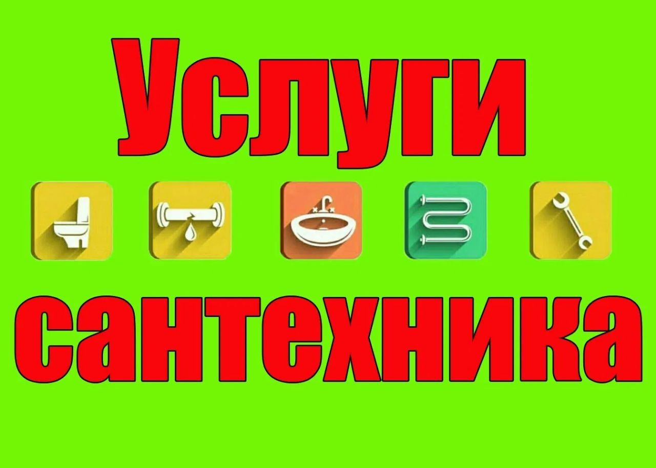 Сантехника 24/7. Ахмед решает.