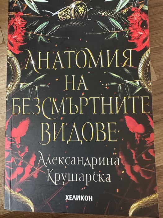Книги на Александрина Крушарска