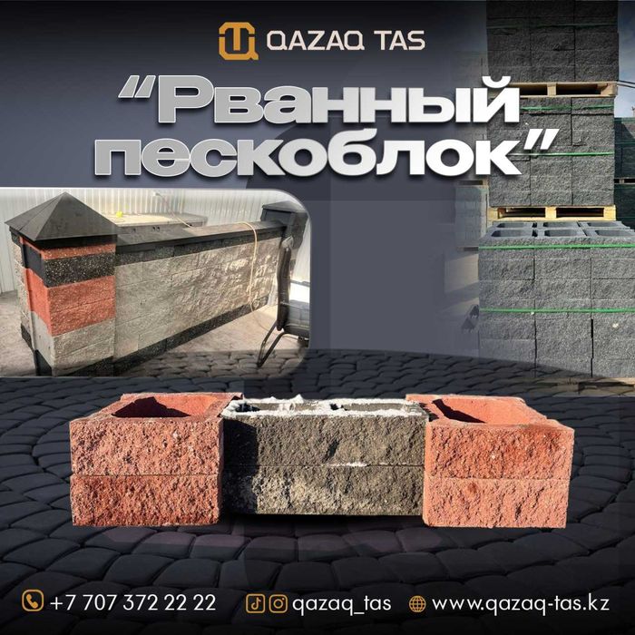 Шлакоблок Рваный блок Все виды