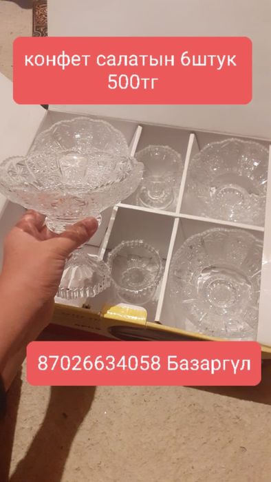 Арзан ыдыстар сатылады