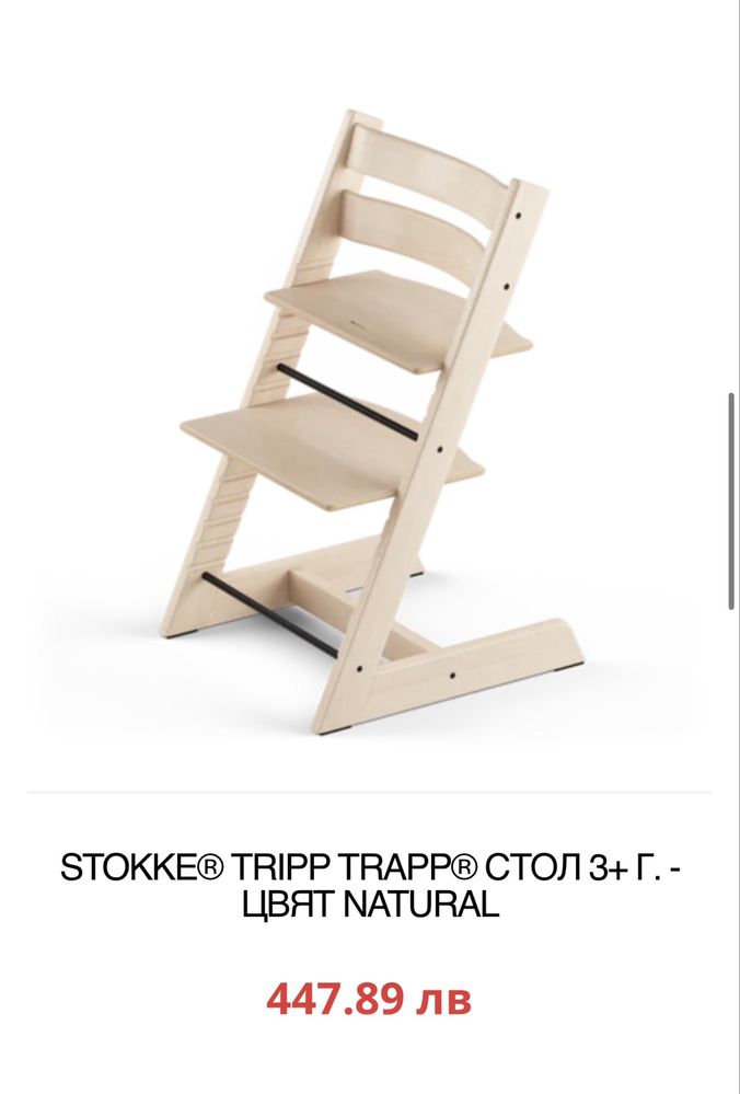 Столче 0+ Stokke Tripp Trapp
