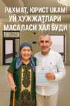 Уй жой хужжатлари бўйича юрист хизмати