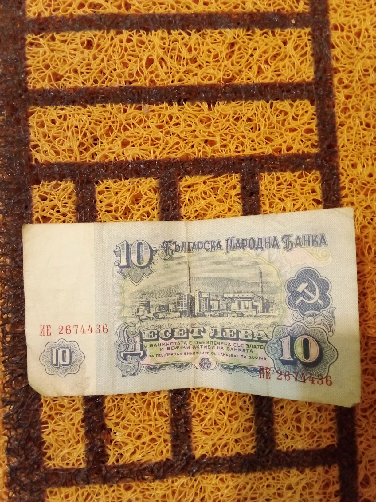Стари банкноти от 1974 година