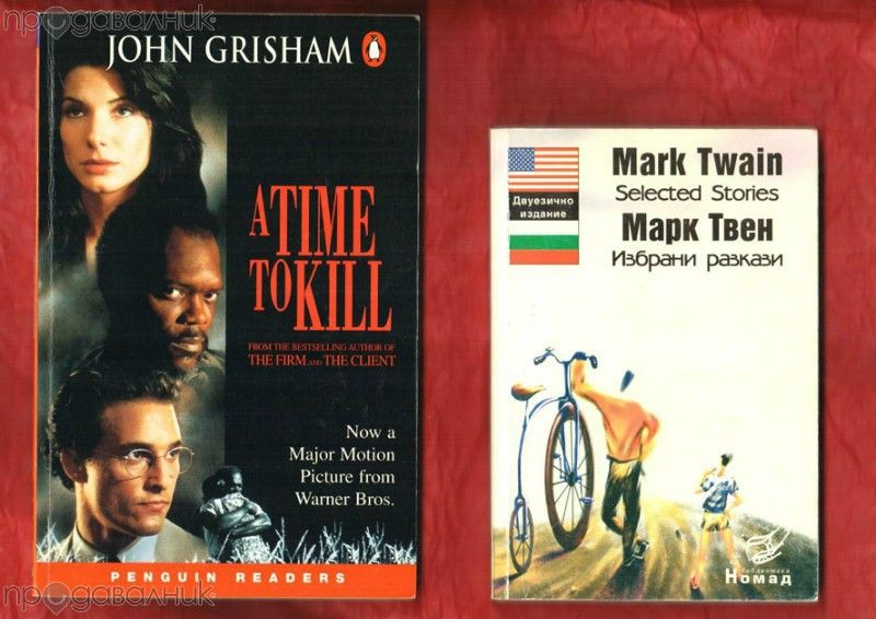 Grisham A time to kill, Mark Twain Selected Stories, Sir Arthur Conan