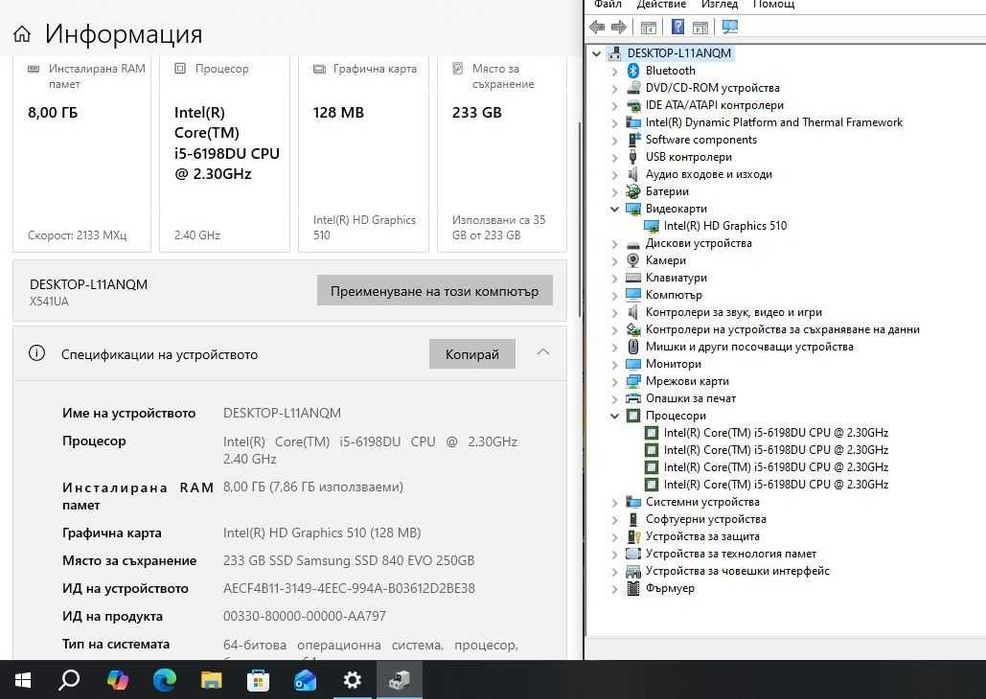 Asus R541U i5 6198U/8GB/250SSD