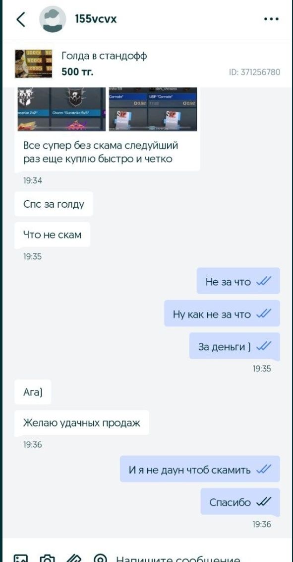 Продажа Голды в Стандофф 2