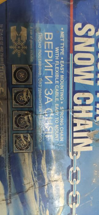 Вериги за сняг 14 цола