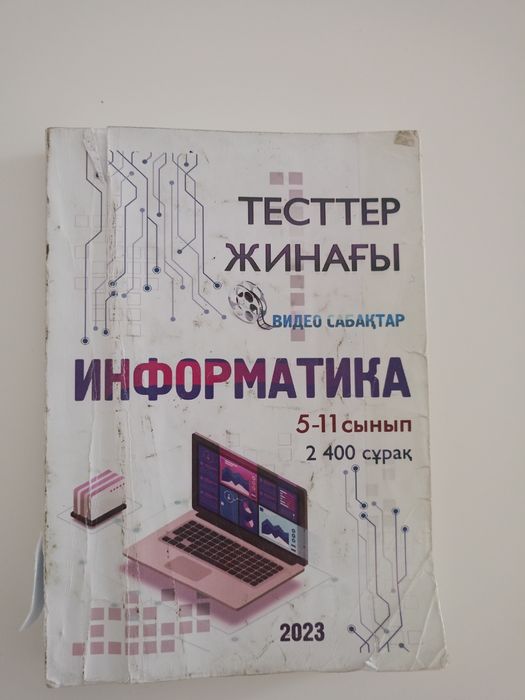 Ұбт информатика тест кітабы