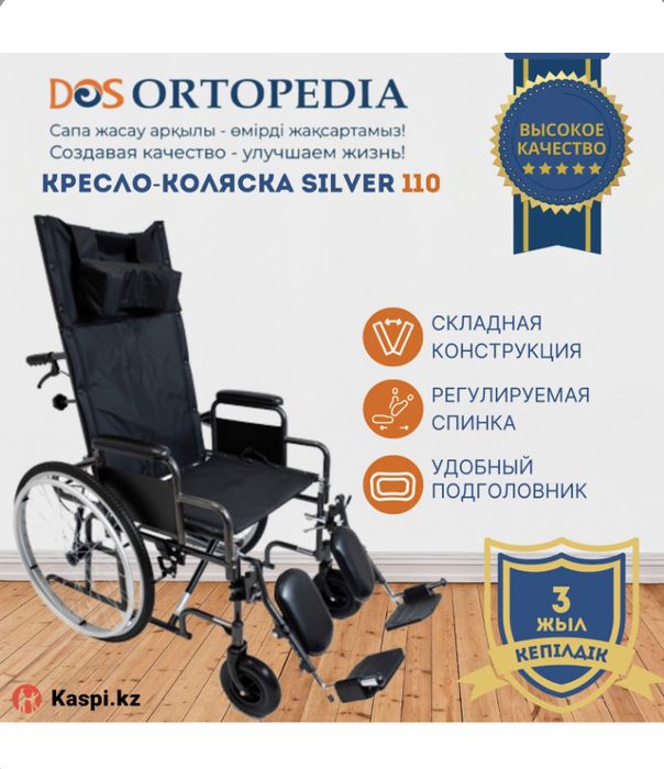 Продаю инвалидный коляска