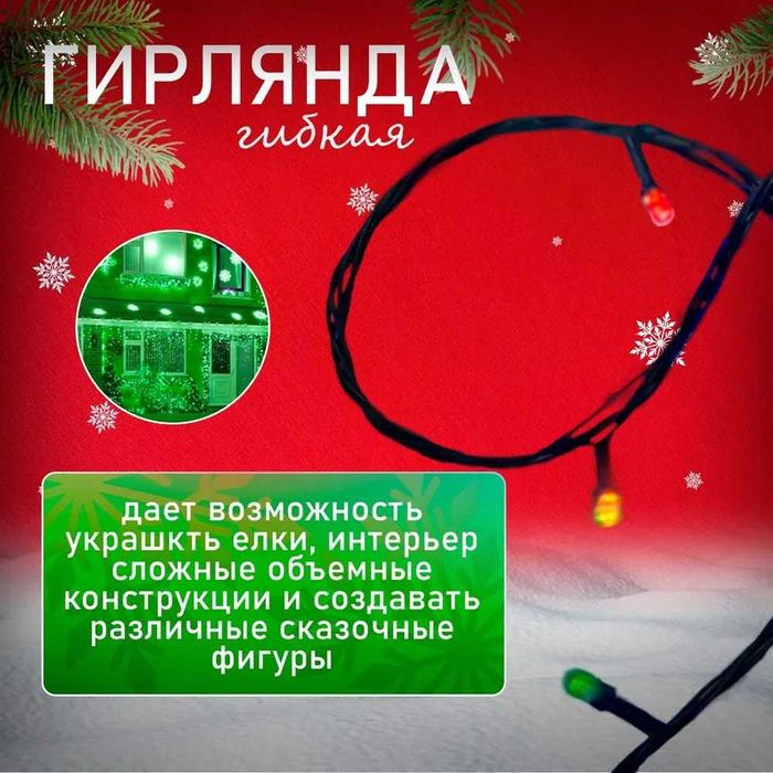 Гирлянда цветная  уличная 50м