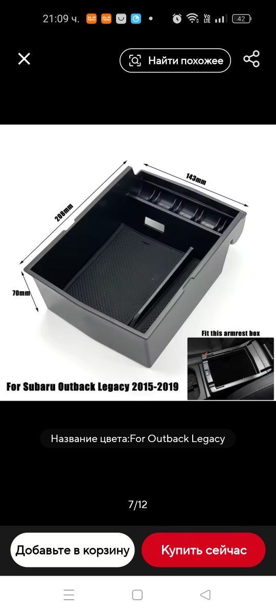Органайзер за подлакътник на Subaru Outback 2015-2019