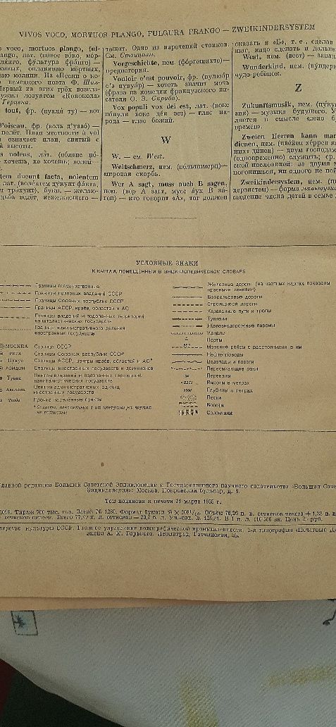 Энциклопедический словарь 1955года