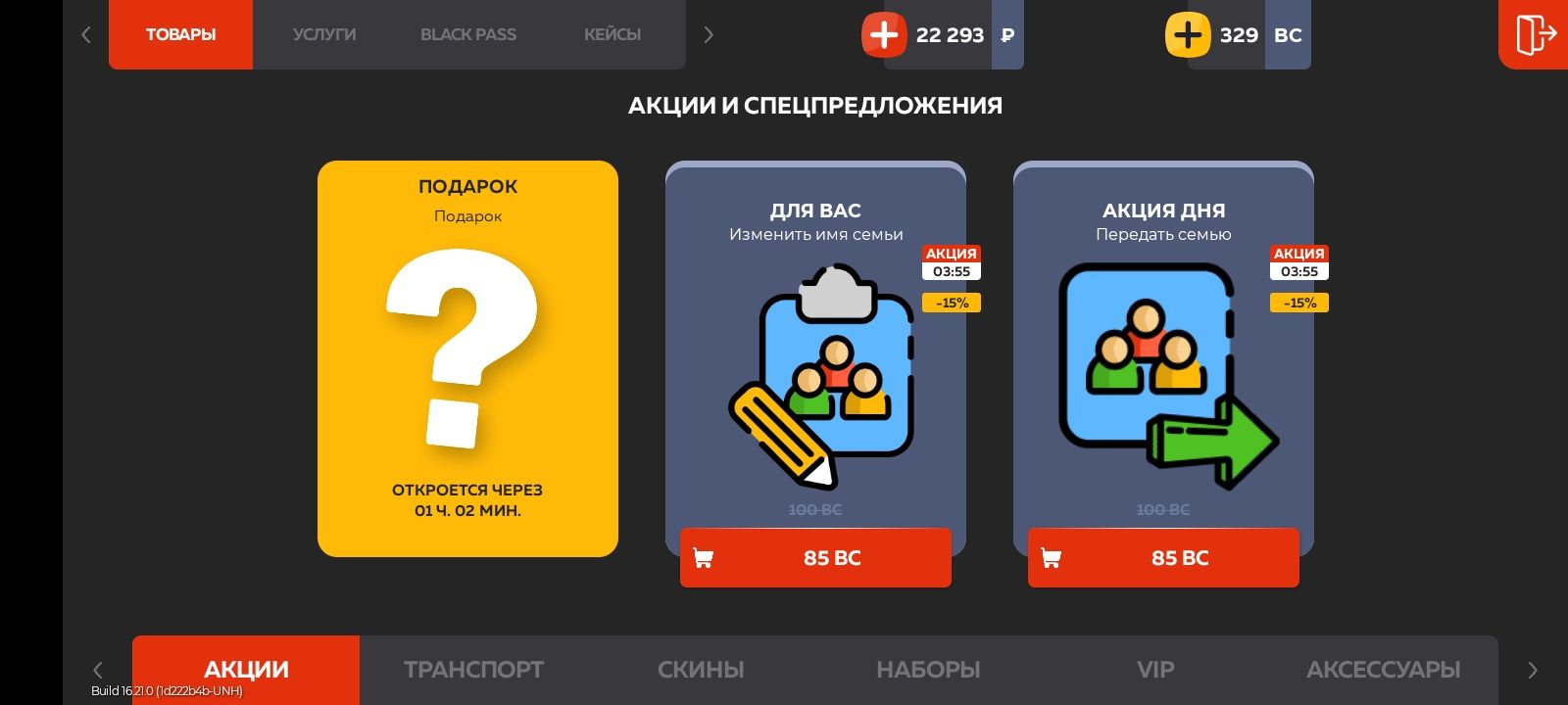 Блек раша акк вв