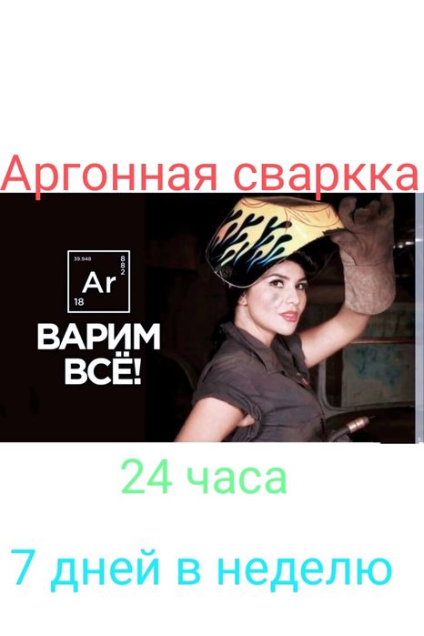 Аргонная  сварка есть ВЫЕЗД
