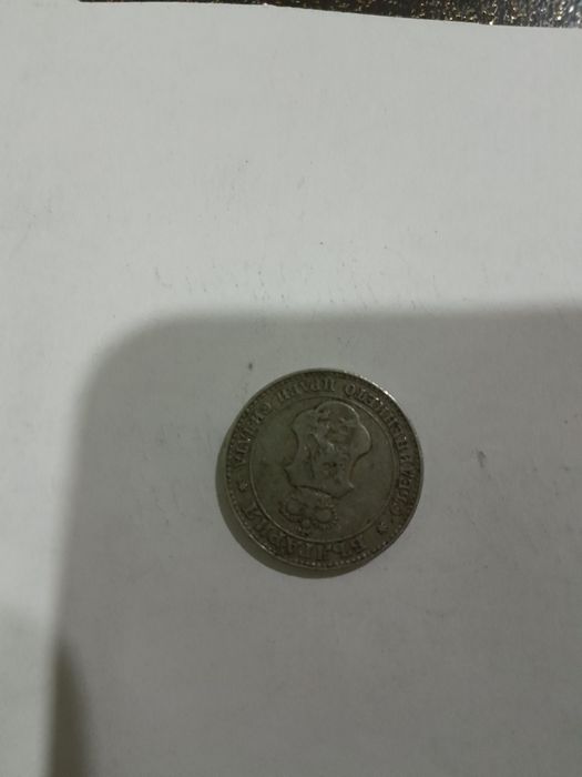 Стари български монети антиквари