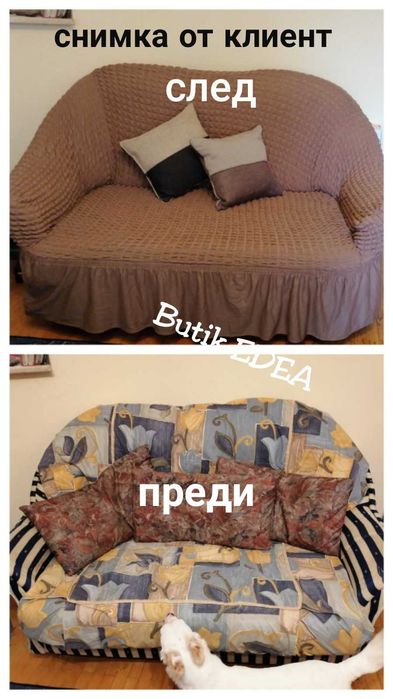 Еластични калъфи за холови гарнитури