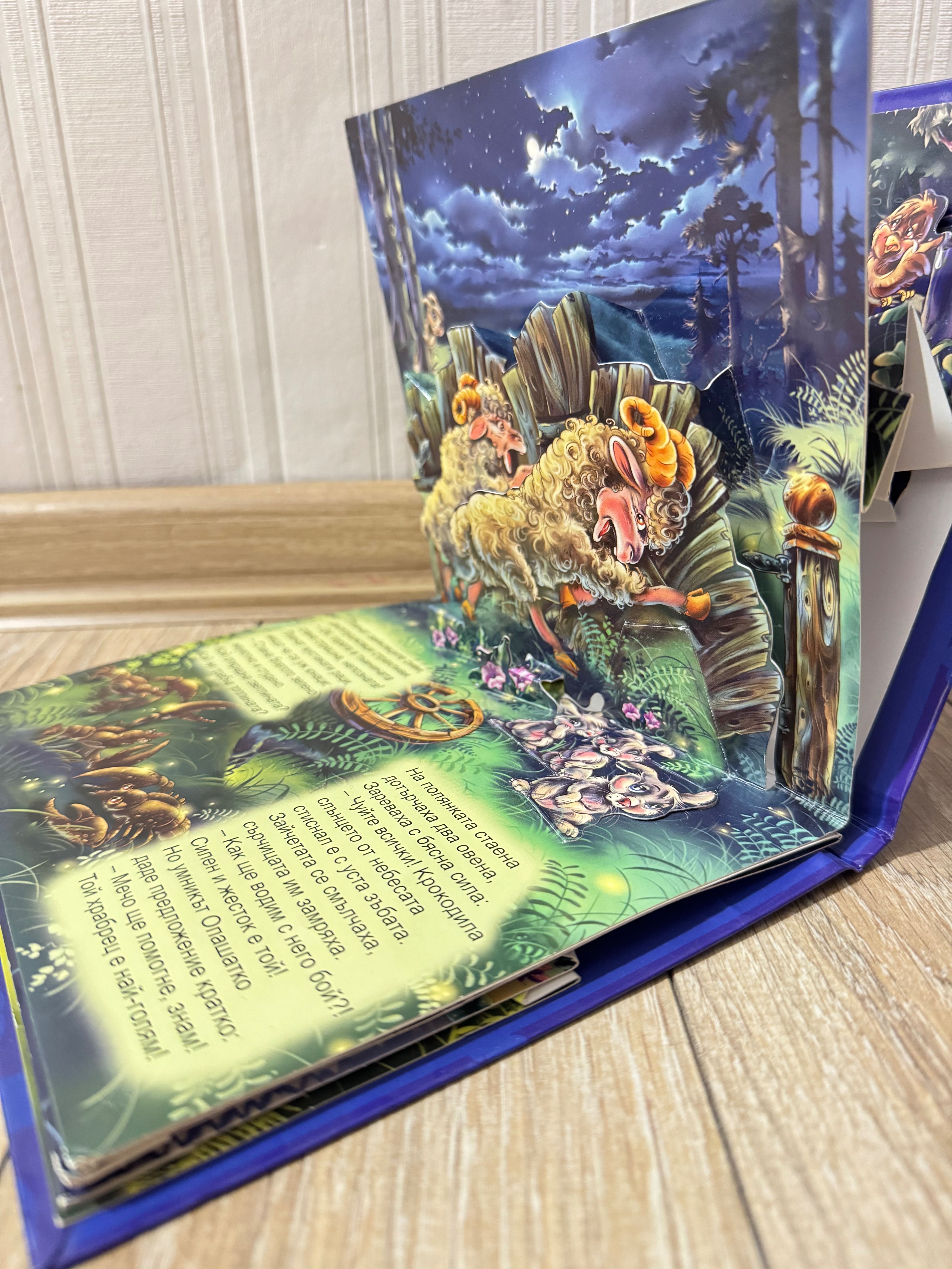 3 броя Детски книги - Фермата, Шаро и първият сняг и Тревога в гората
