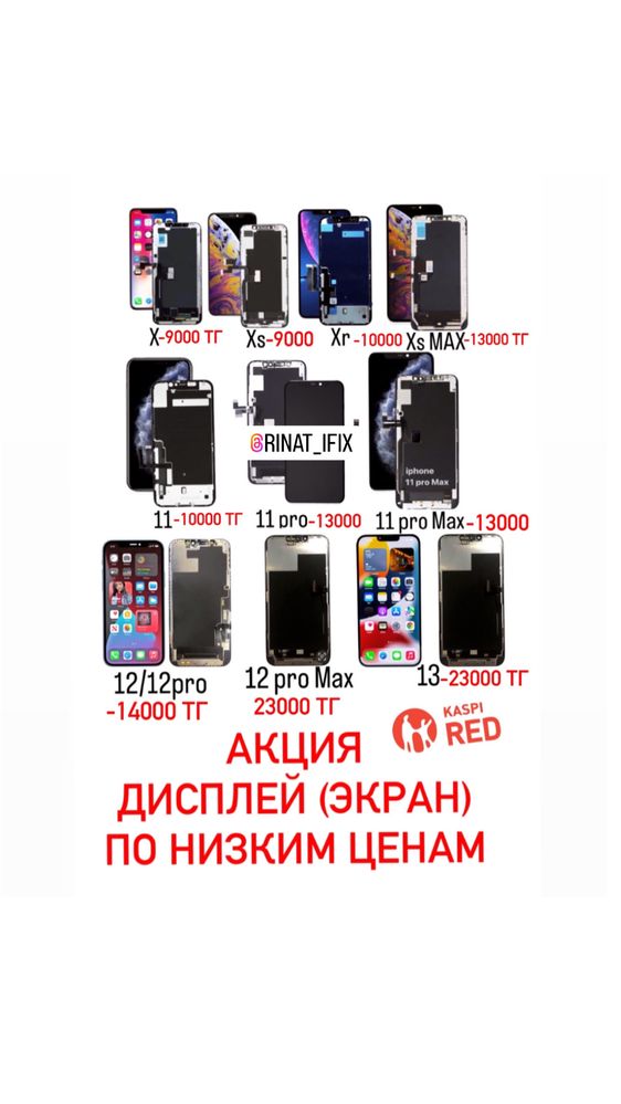 Дисплей (экран) iphone X/Xs/Xs Max/Xr/11/11pro max/12/12pro max/13