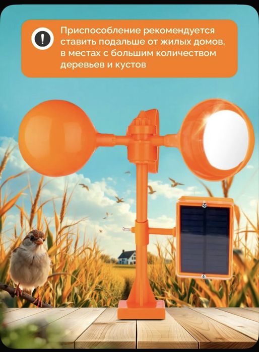 Звуковой отпугиватель вращяюшийся 360 градусов электрический