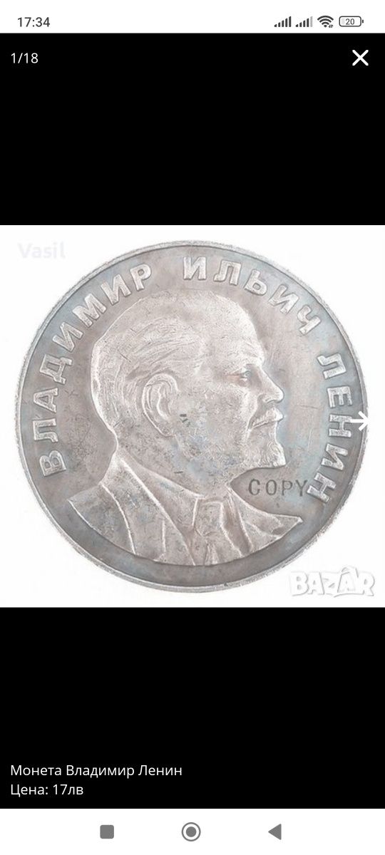 Монета Ленин и Сталин