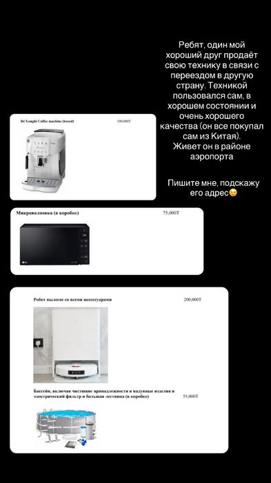 Робот пылесос, микроволновка, кофе машина, бассейн