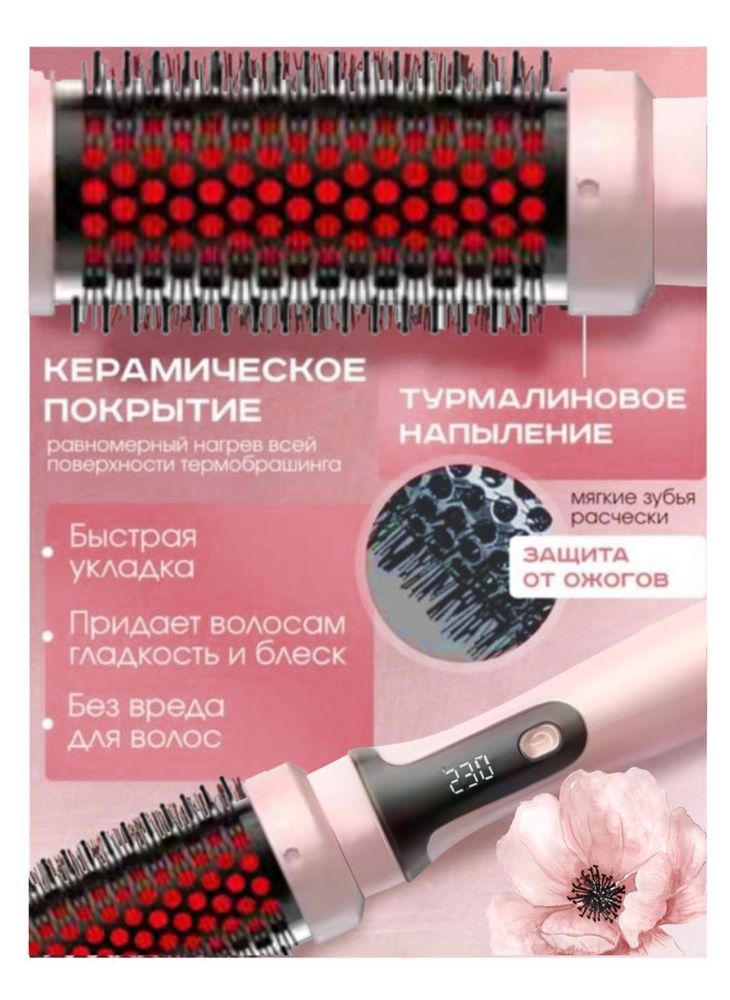 Плойка, электробрашинг
